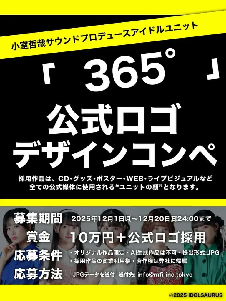 365°公式ロゴ公募