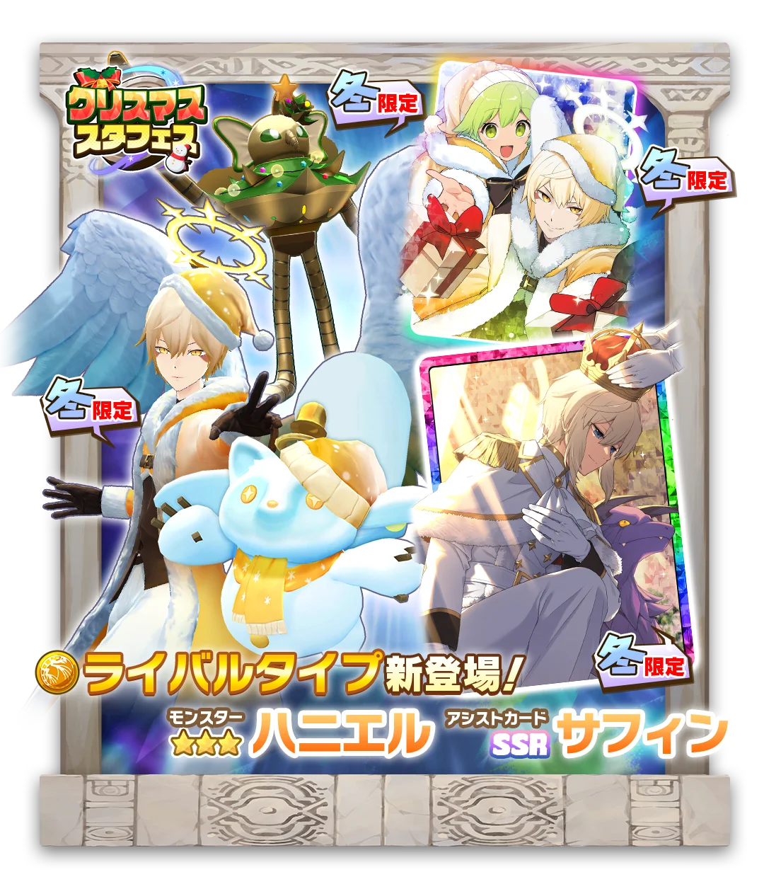 クリスマススタフェス