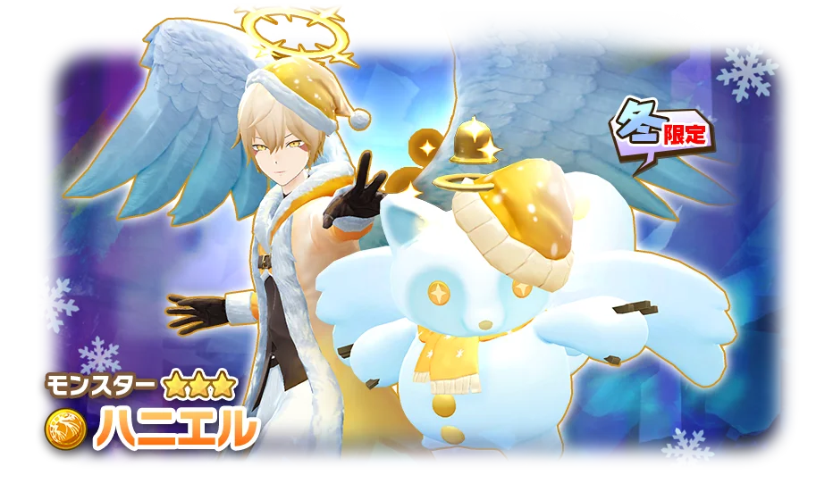 「LINE：モンスターファーム」、「クリスマススタフェス」を開催！さらに、新イベント「ソロモンクエスト」も開催中 画像 2