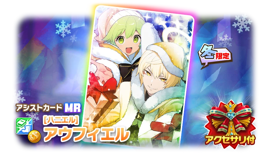 「LINE：モンスターファーム」、「クリスマススタフェス」を開催！さらに、新イベント「ソロモンクエスト」も開催中 画像 4