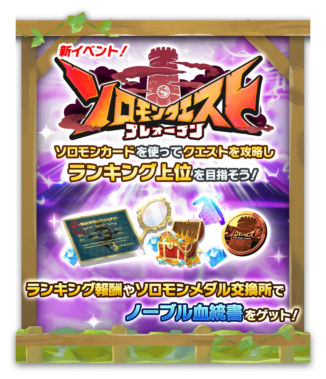 「LINE：モンスターファーム」、「クリスマススタフェス」を開催！さらに、新イベント「ソロモンクエスト」も開催中 画像 6