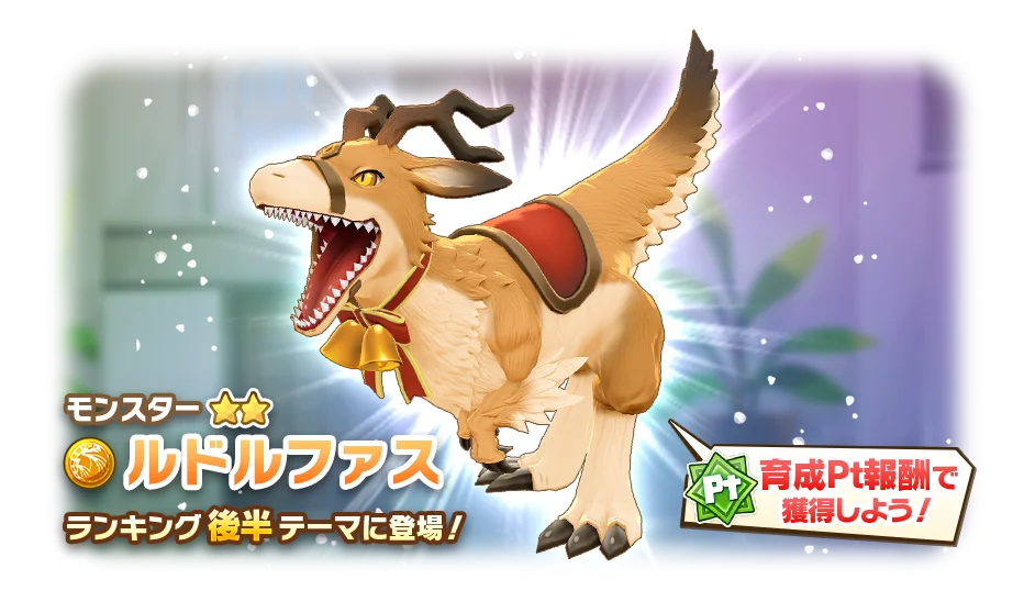 「LINE：モンスターファーム」、「クリスマススタフェス」を開催！さらに、新イベント「ソロモンクエスト」も開催中 画像 7