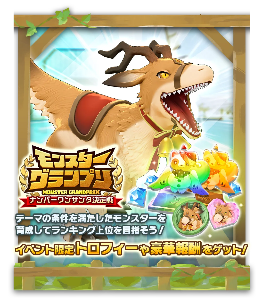 「LINE：モンスターファーム」、「クリスマススタフェス」を開催！さらに、新イベント「ソロモンクエスト」も開催中 画像 8