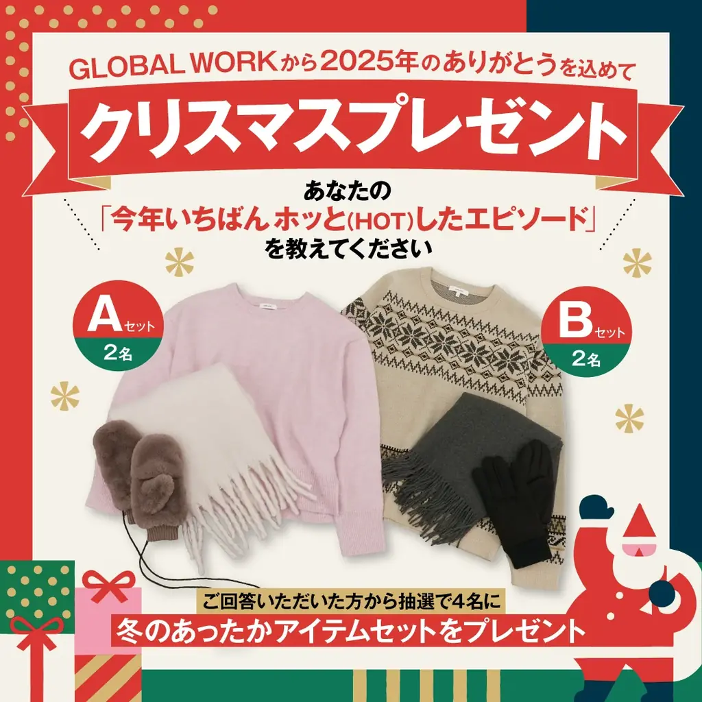 GLOBAL WORKのホリデーキャンペーンが12月1日（月）よりスタート！クリスマスムードを高める店頭装飾とともに、自分へのご褒美や大切な人へのギフトにぴったりの商品が勢揃い 画像 4