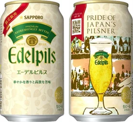 エーデルピルス缶限定発売