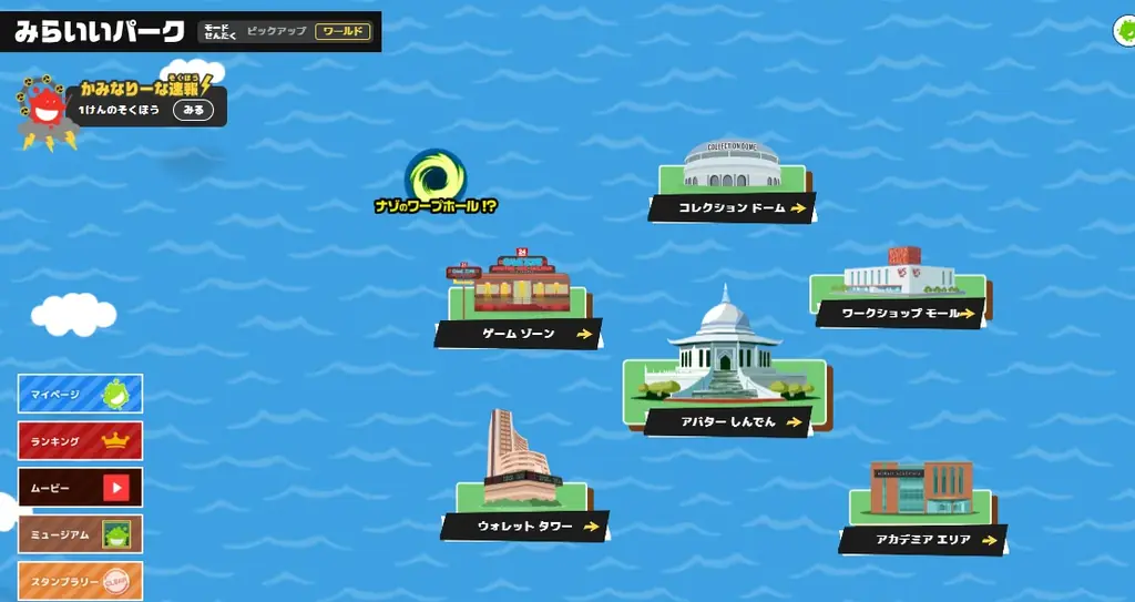 冬のおうち時間に！子ども向け無料オンライン広場「みらいいパーク」が自宅で楽しめるクリスマス企画をスタート 画像 6