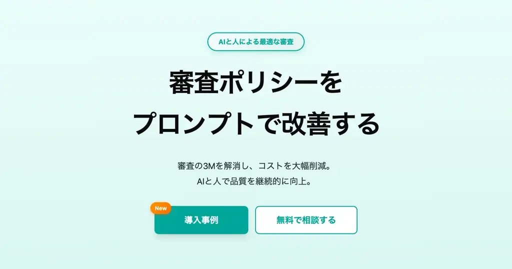 DaiProサービス開始
