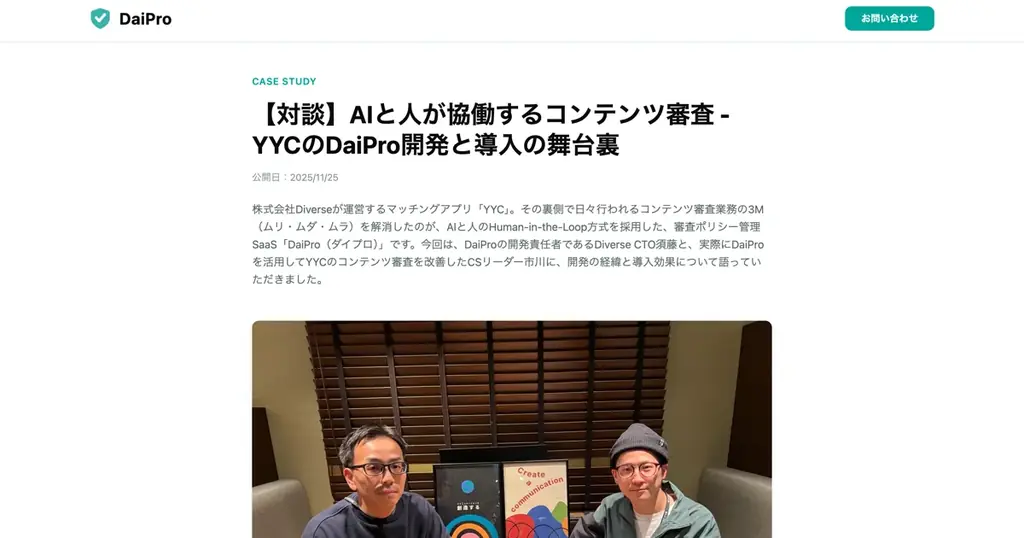 AIと人で最適な審査ワークフローを実現 – 審査ポリシー管理SaaS 「DaiPro」がサービス開始 画像 2