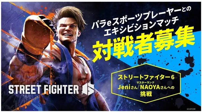 2026/1/10(土)開催：東京eスポーツフェスタ2026「障害の有無を超えたeスポーツの可能性 パラeスポーツプレーヤーとのエキシビションマッチ」挑戦者募集のお知らせ 画像 1