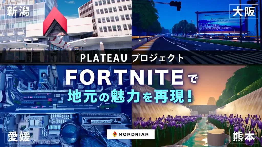 大分市×Fortnite 第二弾『大分×府内城 学びのスタンプラリー』公開 画像 7