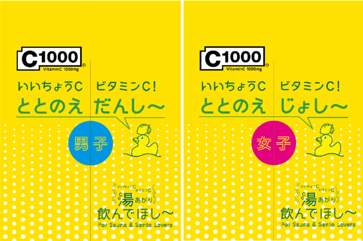 【12月13日は「ビタミンの日」】銭湯で「C1000　ビタミンレモン」を無料配布！　C1000　ビタミンレモン × 松本湯　コラボイベント開催＜いいちょうC ビタミンC 湯あがり飲んでほし～＞ 画像 5