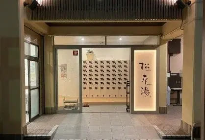 【12月13日は「ビタミンの日」】銭湯で「C1000　ビタミンレモン」を無料配布！　C1000　ビタミンレモン × 松本湯　コラボイベント開催＜いいちょうC ビタミンC 湯あがり飲んでほし～＞ 画像 7