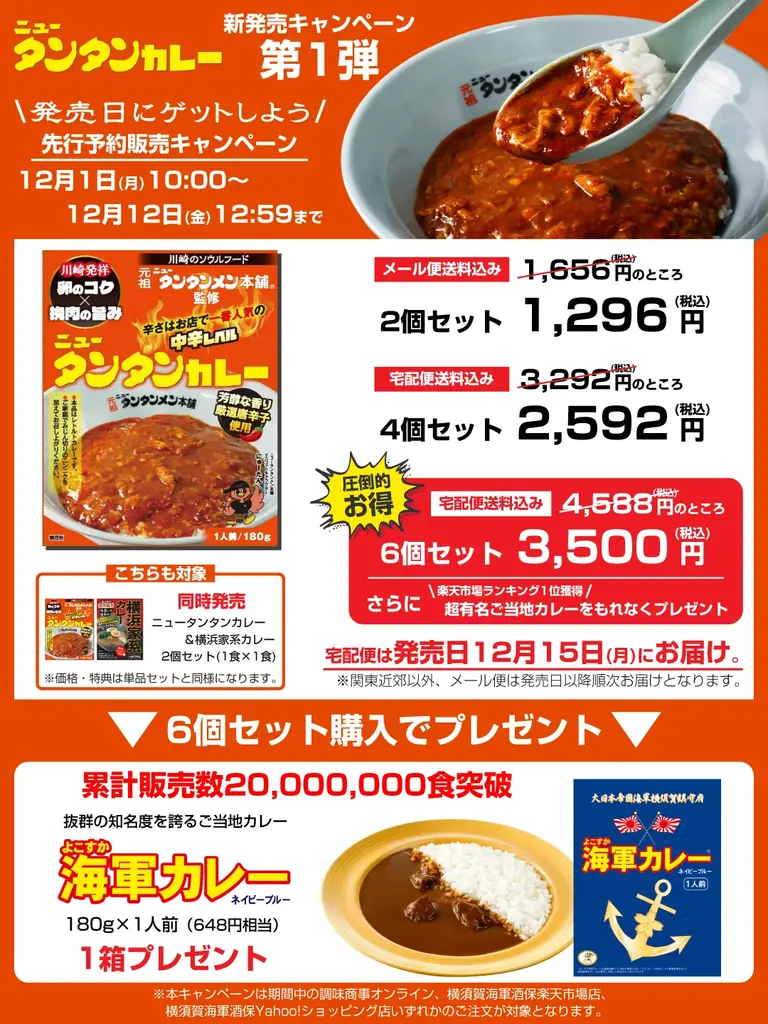 神奈川ご当地グルメの新展開！！ 川崎発祥元祖ニュータンタンメン本舗監修『ニュータンタンカレー』２０２５年１２月１５日（月）　新発売！ 画像 16