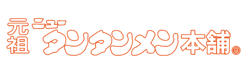 神奈川ご当地グルメの新展開！！ 川崎発祥元祖ニュータンタンメン本舗監修『ニュータンタンカレー』２０２５年１２月１５日（月）　新発売！ 画像 9