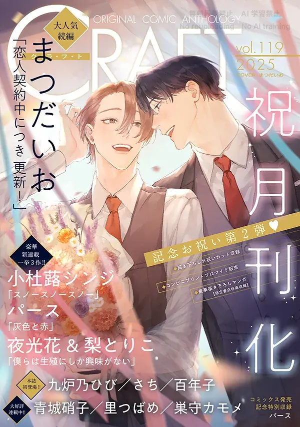 BL電子雑誌CRAFTが月刊化、vol.119が配信開始