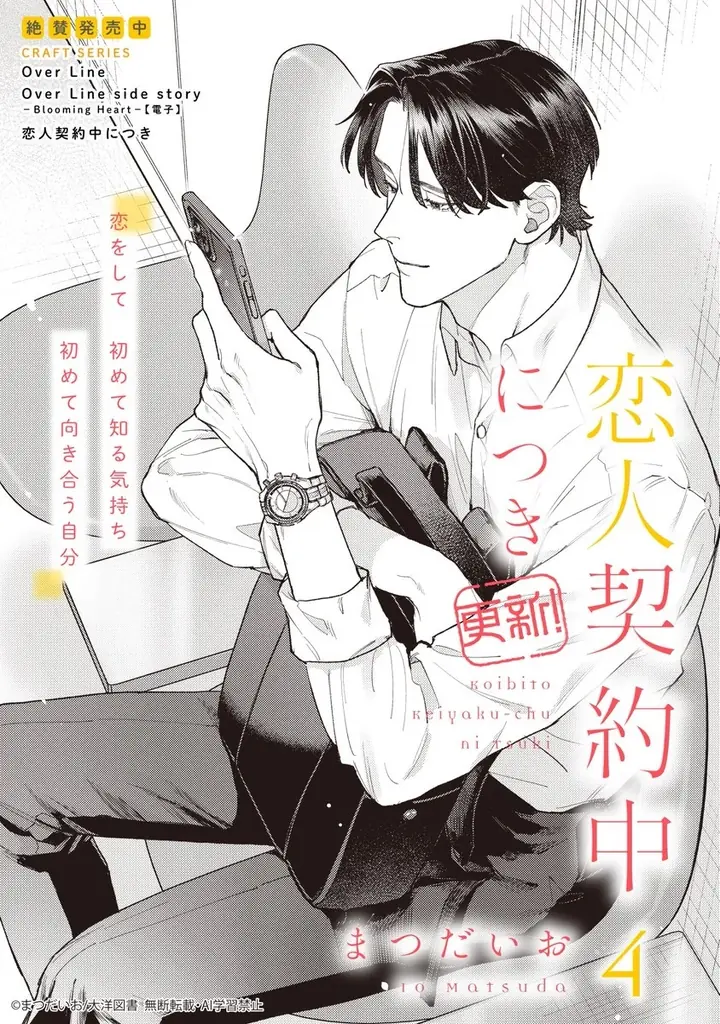 【祝♥月刊化!!!!!】『CRAFT vol.119』キュンを届けるBL雑誌最新号！本日配信スタート!! 画像 4