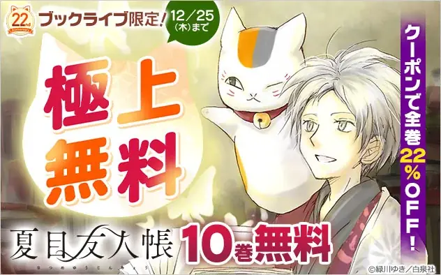 総合電子書籍ストア「ブックライブ」、電子コミック配信事業22周年記念キャンペーンを開催 画像 3