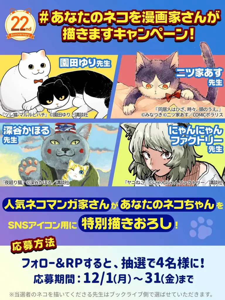 総合電子書籍ストア「ブックライブ」、電子コミック配信事業22周年記念キャンペーンを開催 画像 6