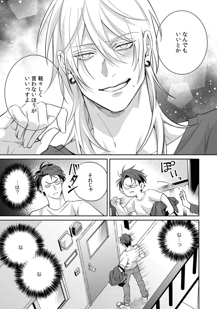 ノンケタチvsバリタチラブコメディ⁉︎ 平飼やけい『脈アリですかお隣さん！？』が12月1日発売！ 画像 3