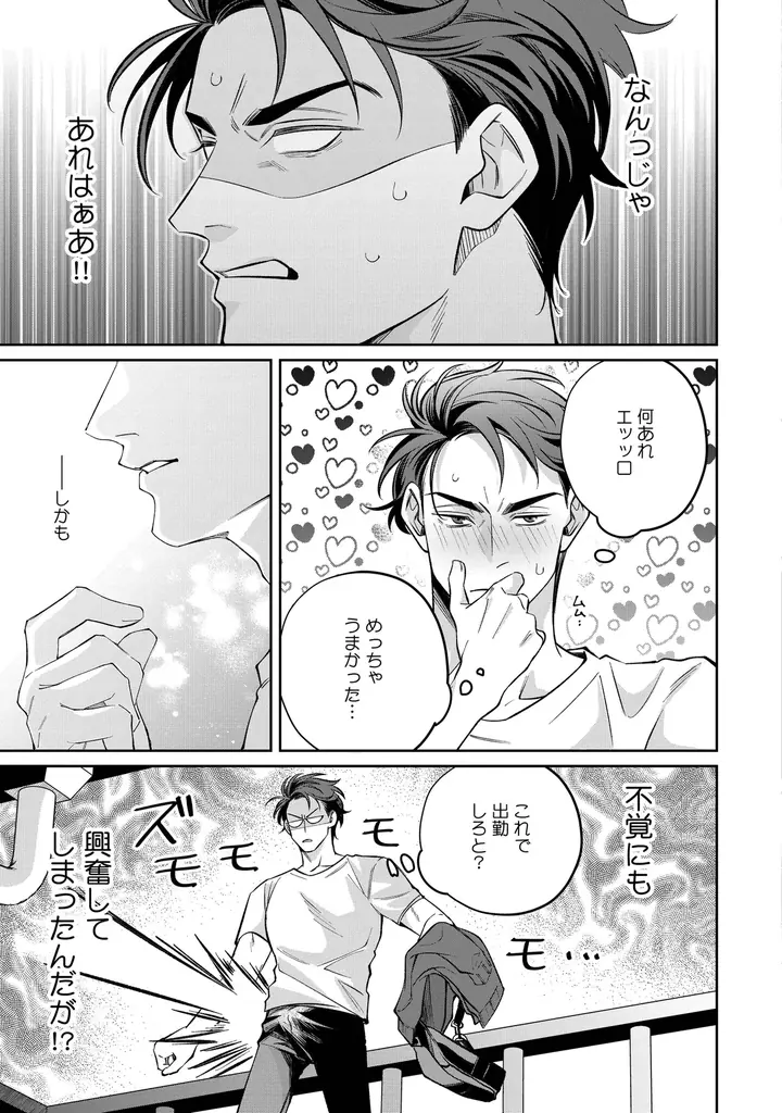 ノンケタチvsバリタチラブコメディ⁉︎ 平飼やけい『脈アリですかお隣さん！？』が12月1日発売！ 画像 4