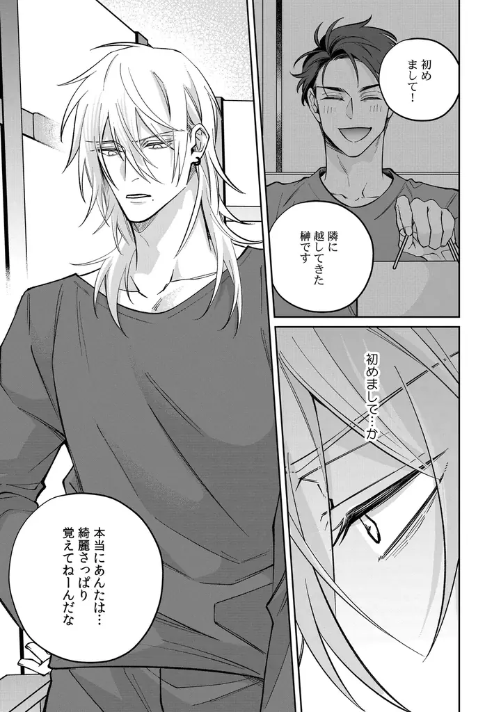 ノンケタチvsバリタチラブコメディ⁉︎ 平飼やけい『脈アリですかお隣さん！？』が12月1日発売！ 画像 6