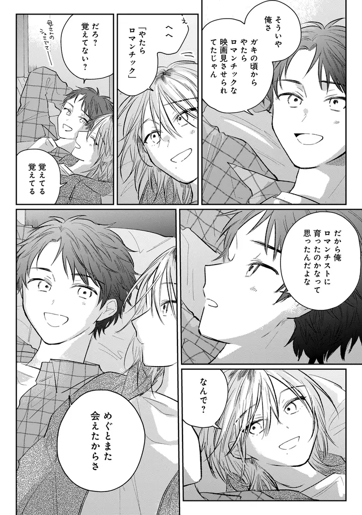 映画のような、運命的な再会BL!!わが『ララバイバイリリー(上)(下)』が12月1日発売！ 画像 7