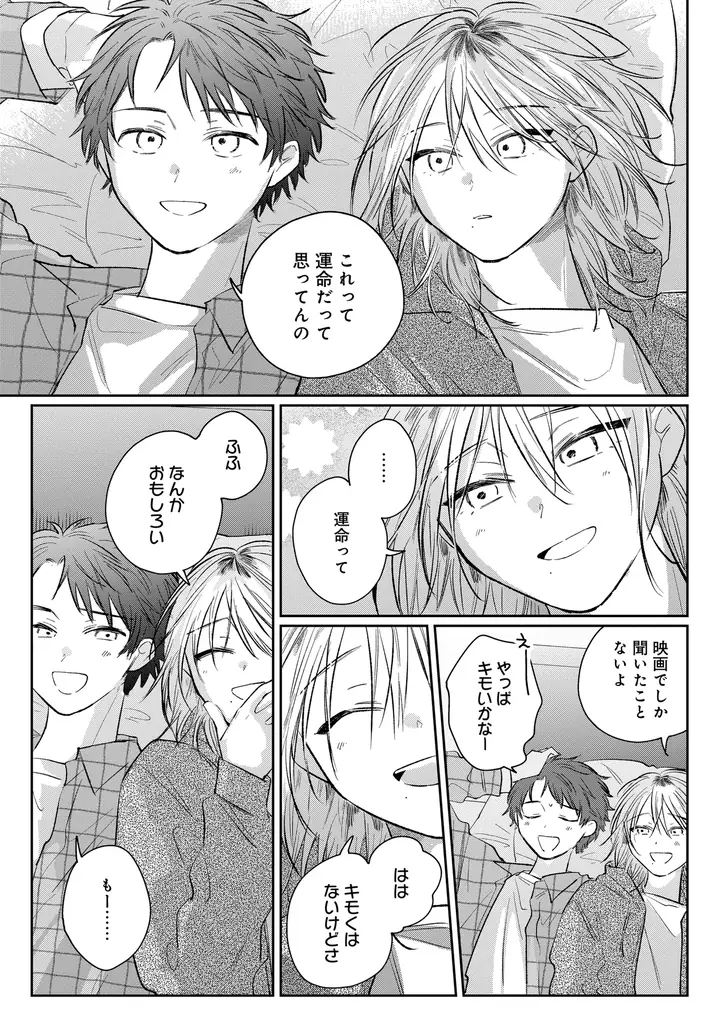 映画のような、運命的な再会BL!!わが『ララバイバイリリー(上)(下)』が12月1日発売！ 画像 8