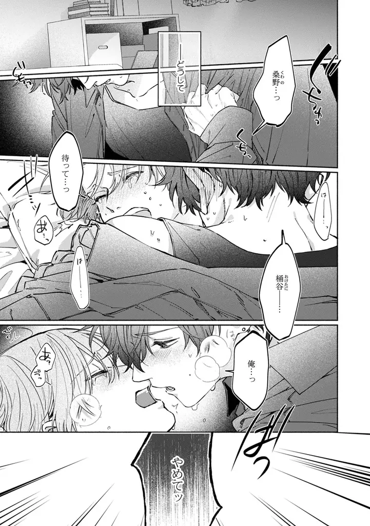 十年越しのリスタート・ラブ！ 原宮ココ『片づけられない君への想い』が12月1日発売！ 画像 2