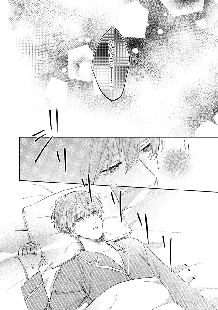 十年越しのリスタート・ラブ！ 原宮ココ『片づけられない君への想い』が12月1日発売！ 画像 4