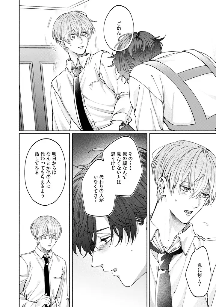 十年越しのリスタート・ラブ！ 原宮ココ『片づけられない君への想い』が12月1日発売！ 画像 5