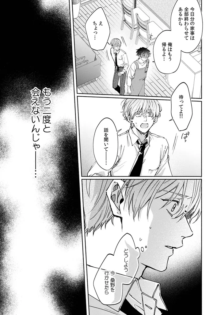 十年越しのリスタート・ラブ！ 原宮ココ『片づけられない君への想い』が12月1日発売！ 画像 6