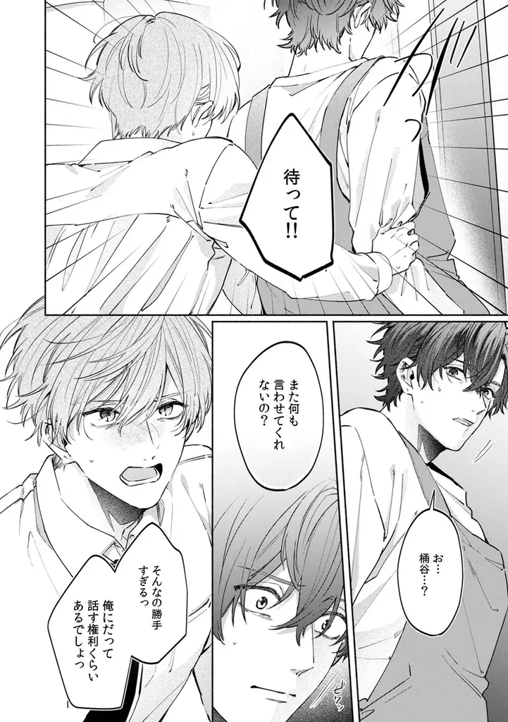 十年越しのリスタート・ラブ！ 原宮ココ『片づけられない君への想い』が12月1日発売！ 画像 7