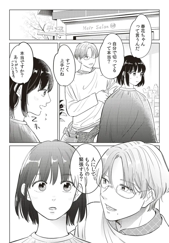 すれ違い続ける二人のもだもだラブコメ第2巻!!やまとかな『御曹司、ワケありの庶民をお気に召す。(2)』が12月1日発売！ 画像 2