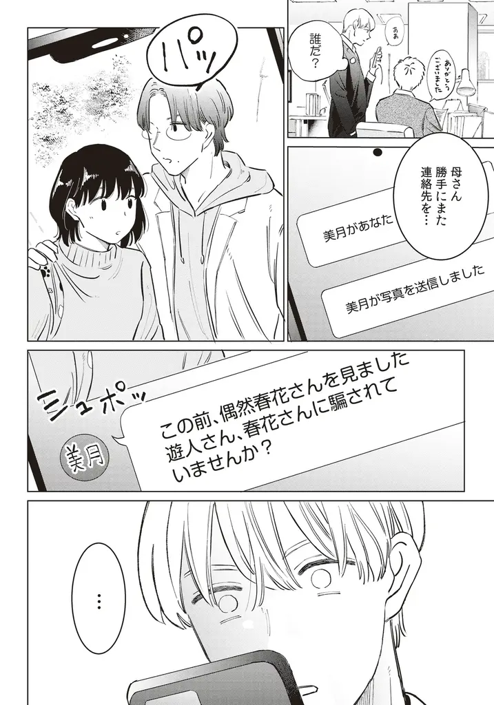 すれ違い続ける二人のもだもだラブコメ第2巻!!やまとかな『御曹司、ワケありの庶民をお気に召す。(2)』が12月1日発売！ 画像 3