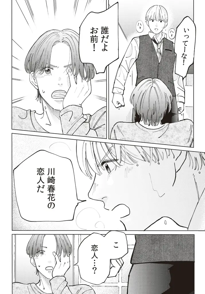 すれ違い続ける二人のもだもだラブコメ第2巻!!やまとかな『御曹司、ワケありの庶民をお気に召す。(2)』が12月1日発売！ 画像 6