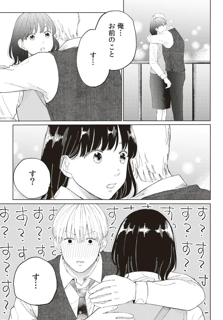 すれ違い続ける二人のもだもだラブコメ第2巻!!やまとかな『御曹司、ワケありの庶民をお気に召す。(2)』が12月1日発売！ 画像 7