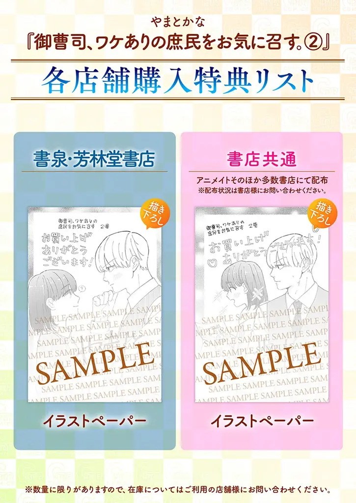 すれ違い続ける二人のもだもだラブコメ第2巻!!やまとかな『御曹司、ワケありの庶民をお気に召す。(2)』が12月1日発売！ 画像 8
