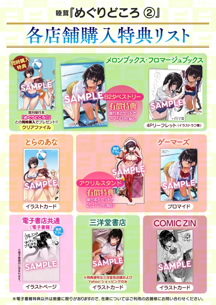 ドチャ甘日常幼馴染ラブコメの金字塔、待望の第2巻！睦茸『めぐりどころ(2)』が12月1日発売！ 画像 6