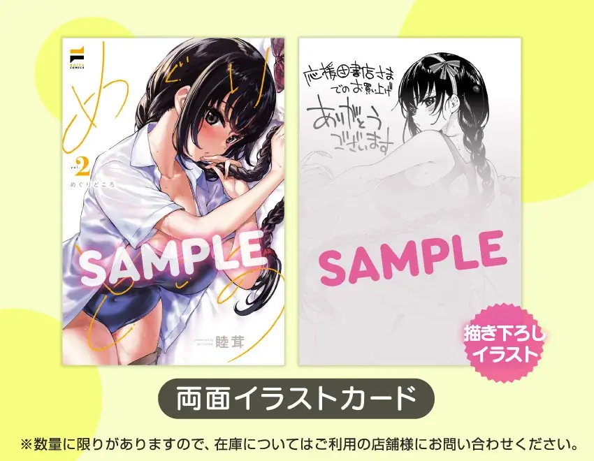 ドチャ甘日常幼馴染ラブコメの金字塔、待望の第2巻！睦茸『めぐりどころ(2)』が12月1日発売！ 画像 7