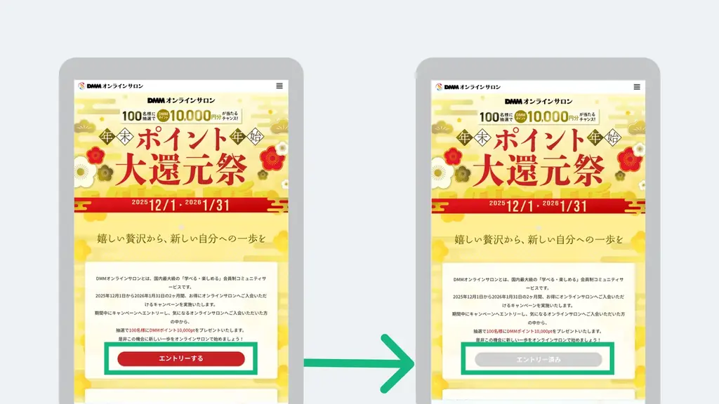 【DMMオンラインサロン】嬉しい贅沢から、新しい自分への一歩を！サロン入会で10,000ポイントが100名様に当たる！「年末年始ポイント大還元祭」今年も開催 画像 3