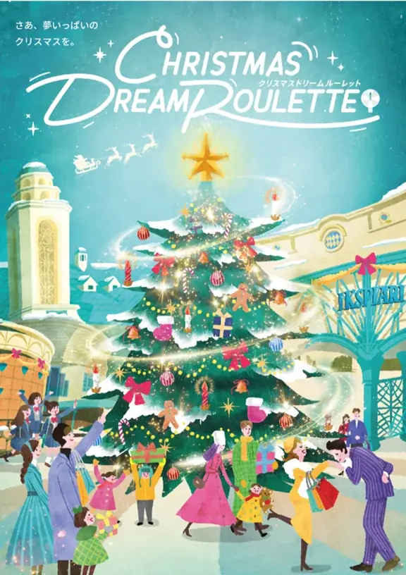 イクスピアリ25周年クリスマス、12/19からドリームルーレット開催