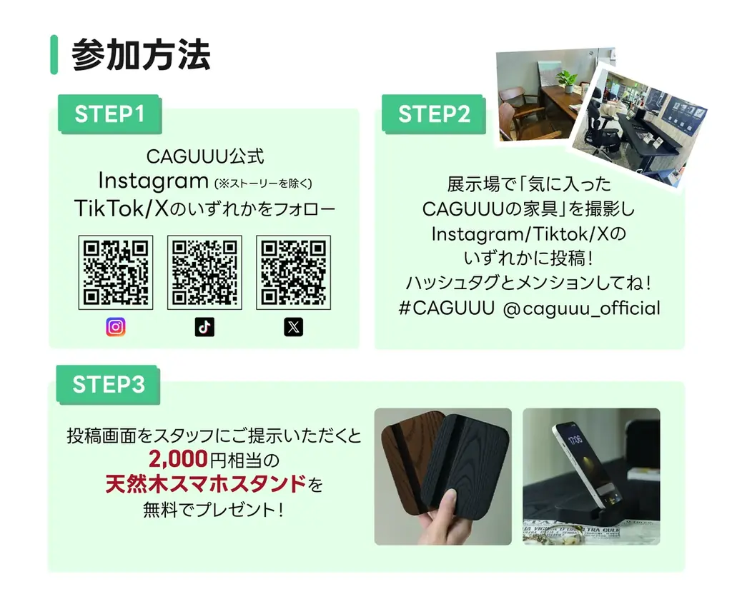静岡県初店舗！12/1(月)より家具ブランドCAGUUUが、栗田家具センター 静岡店にて家具を展示・販売開始 画像 7