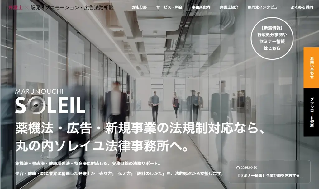 株式会社MSC　AI×弁護士による広告審査システム「AI AD CHECK “SOLEIL VIEW”」を発表 画像 5