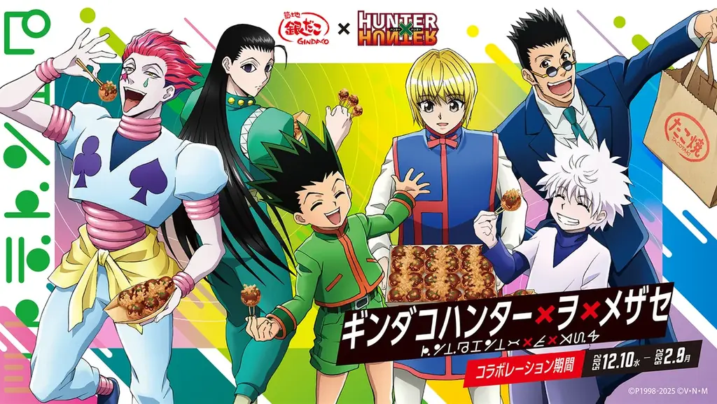 【 日本国内 全国規模の飲食チェーン “初”！ 】『築地銀だこ』×『HUNTER×HUNTER』コラボレーションが決定！ 画像 2