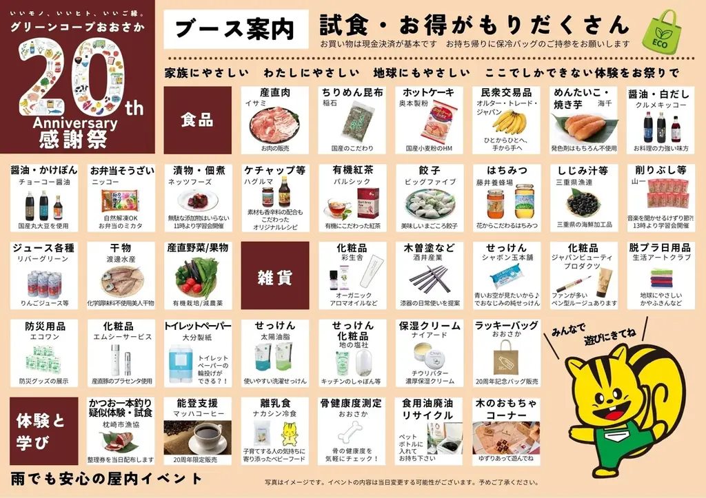 グリーンコープおおさか20周年記念感謝祭を開催 画像 2