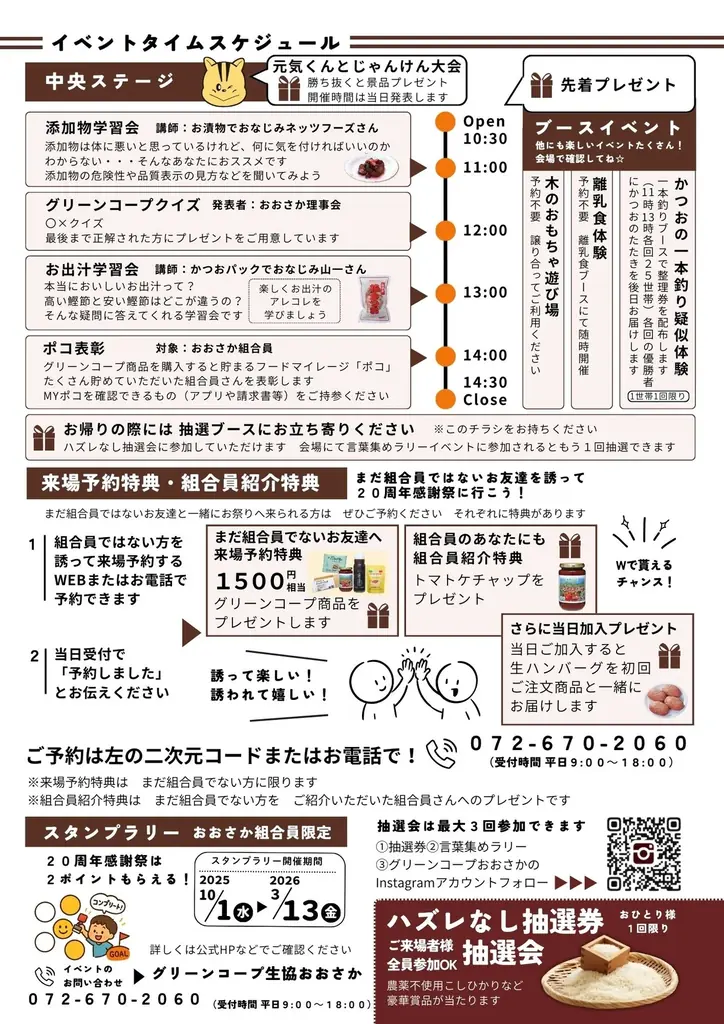 グリーンコープおおさか20周年記念感謝祭を開催 画像 3