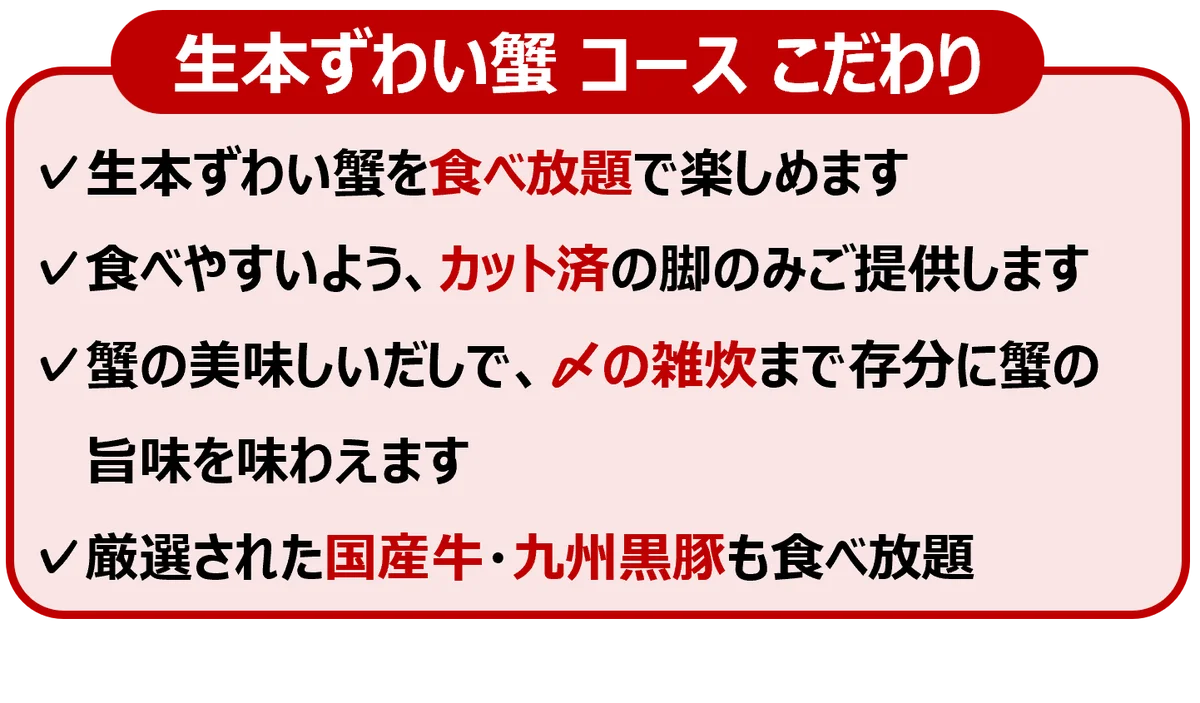 昨年約300万本販売！大好評につき今年は【ディナー限定】復活！生本ずわい蟹も！国産牛も！食べ放題で冬のご褒美 画像 6
