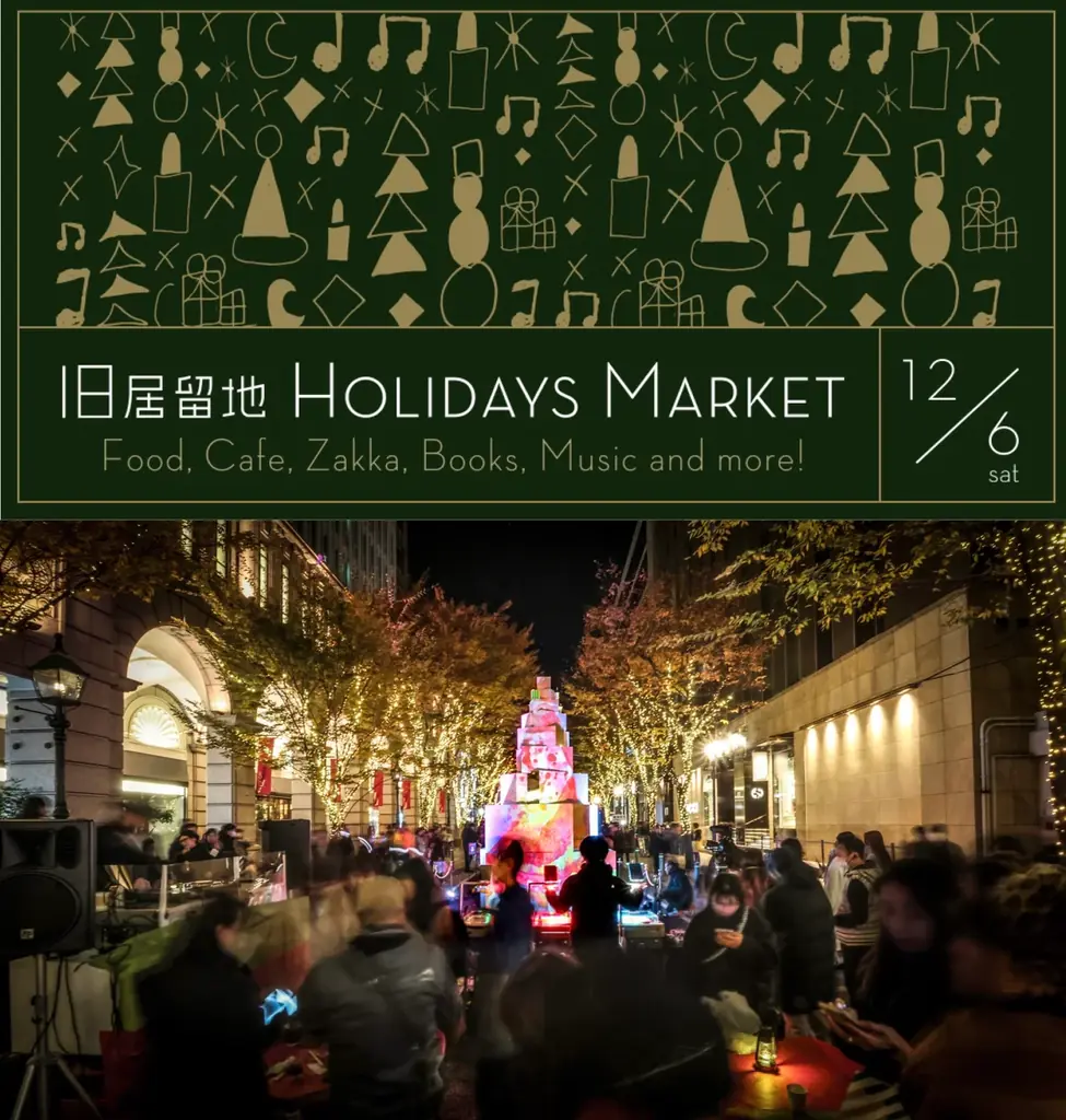 12/6開催｜神戸・旧居留地の一日限定ホリデイ市