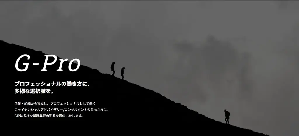 GIP、独立プロフェッショナルに多様な働き方を提供する新サービス「G-Pro」をローンチ 画像 1
