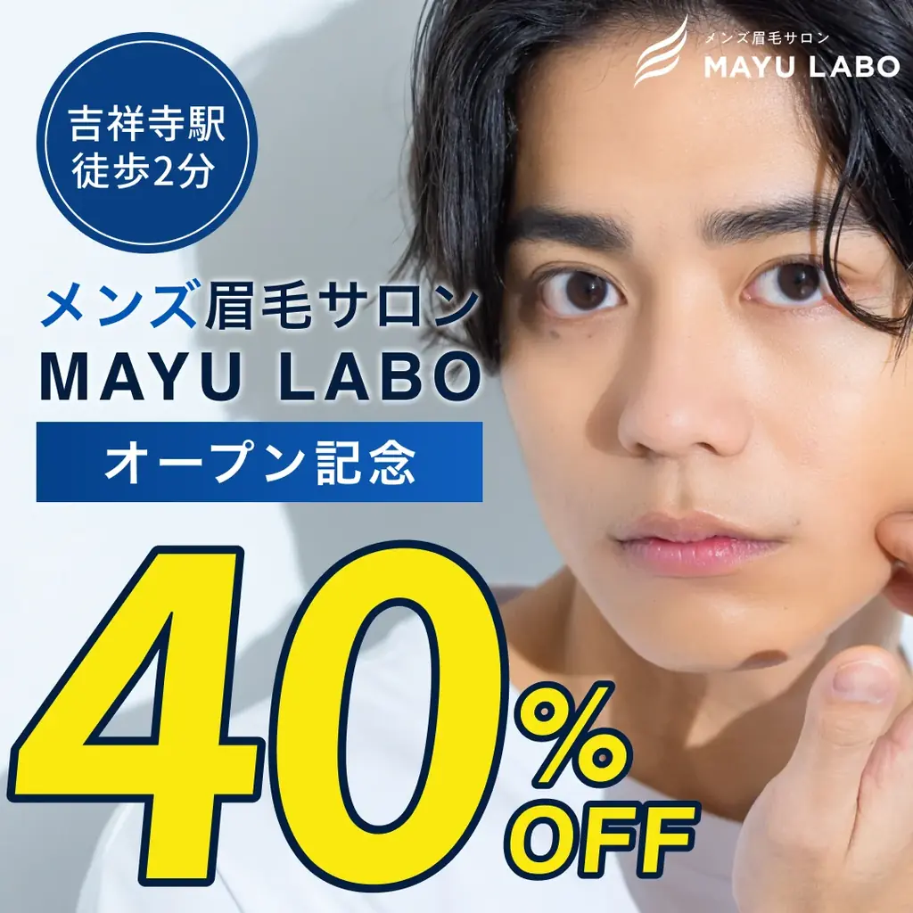 【全国13店舗目 通町筋駅徒歩4分】メンズ眉毛サロン 眉ラボ熊本店 2025年12月2日 NEW OPEN 画像 6